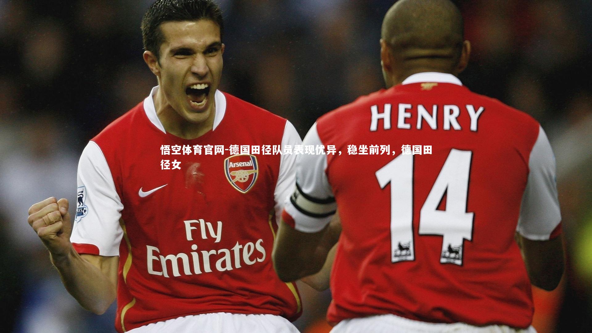 悟空体育官网-德国田径队员表现优异，稳坐前列，德国田径女