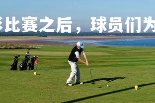 悟空体育官网-精彩比赛之后，球员们为胜利欢呼雀跃，球赛很精彩