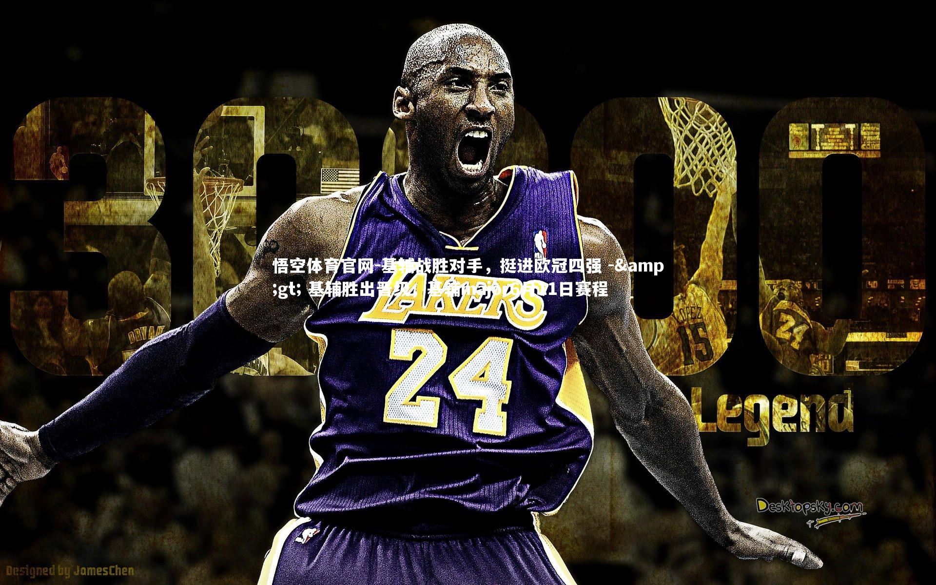 基辅战胜对手，挺进欧冠四强 -> 基辅胜出晋级，基辅major6月11日赛程