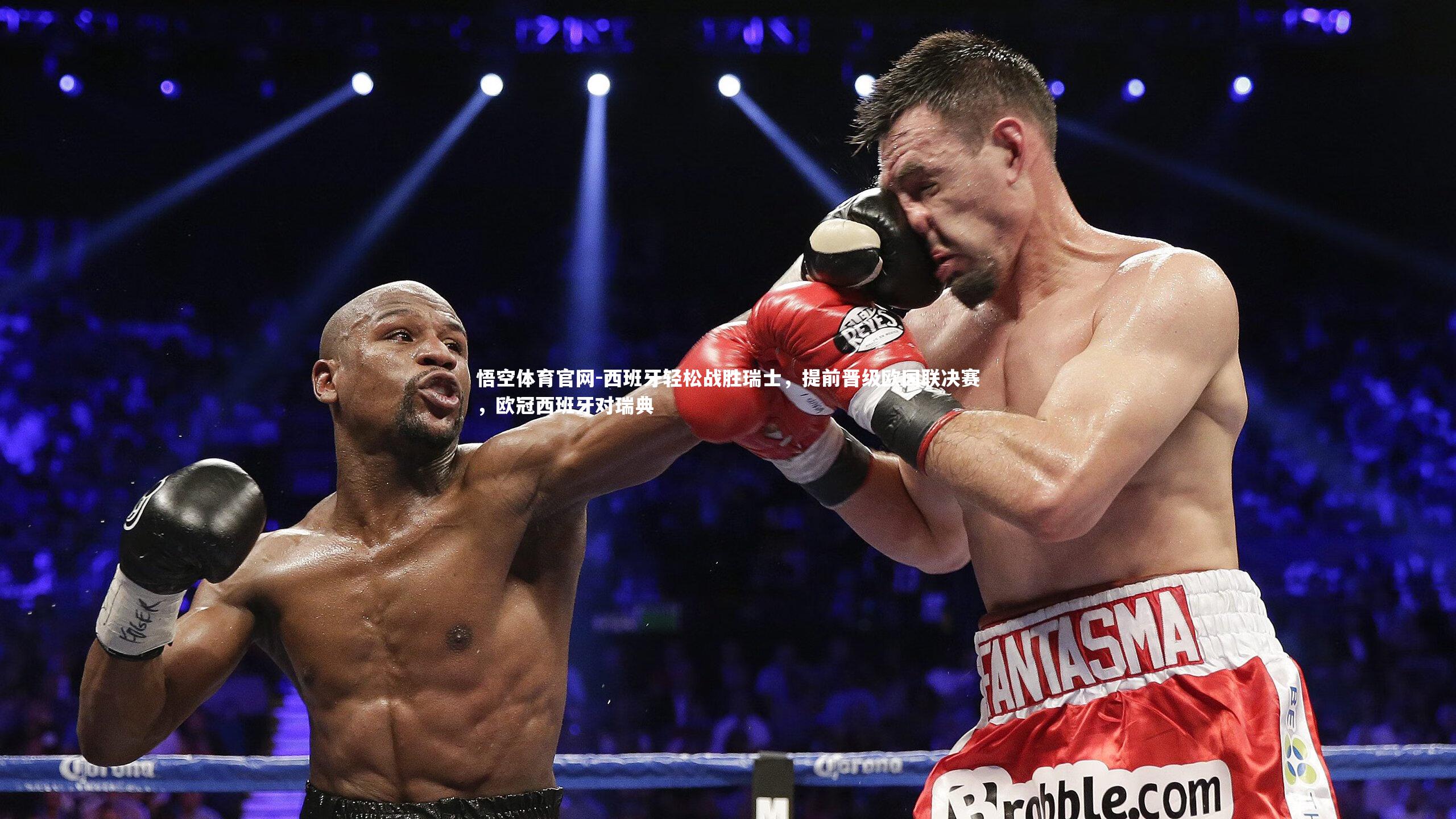 西班牙轻松战胜瑞士，提前晋级欧国联决赛，欧冠西班牙对瑞典