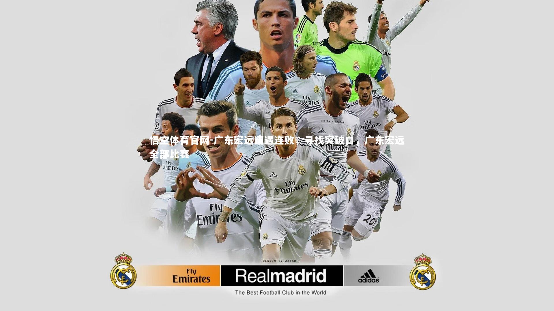 悟空体育官网-广东宏远遭遇连败，寻找突破口，广东宏远全部比赛